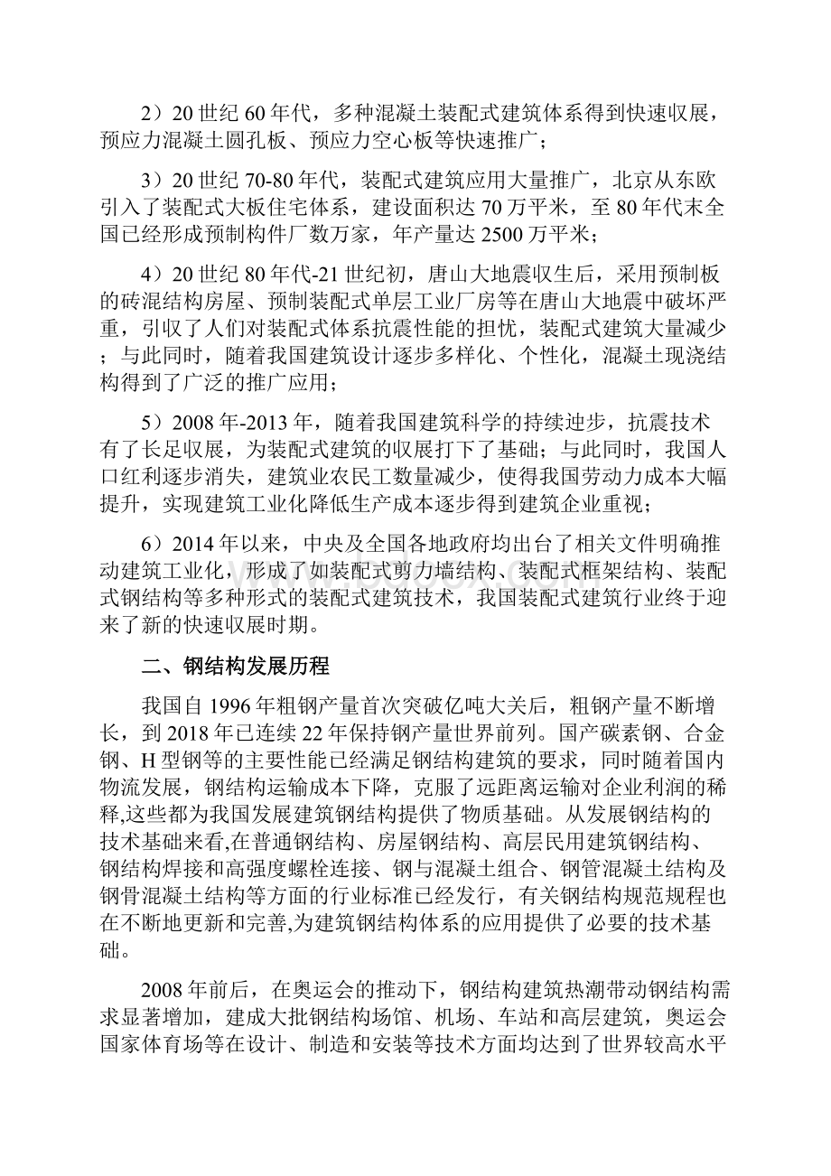 钢结构行业深度分析报告.docx_第3页