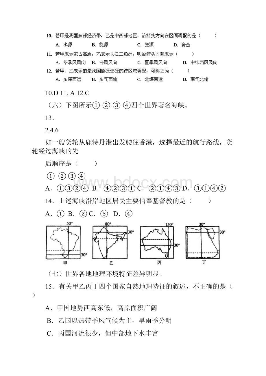 中考试地理试题含答案 II.docx_第3页