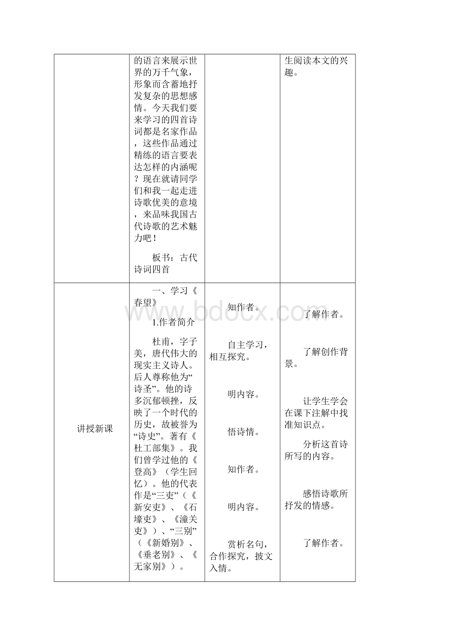 新苏教版八年级语文上册第8课《古代诗词四首》教案.docx_第2页