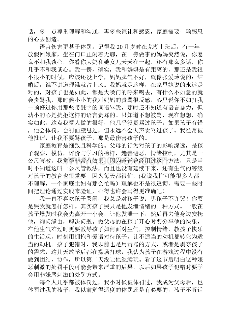 读《家庭心理学》有感与爱同行.docx_第3页