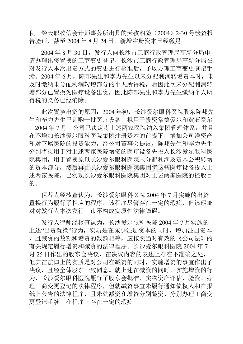 出资置换会计思路.docx_第2页