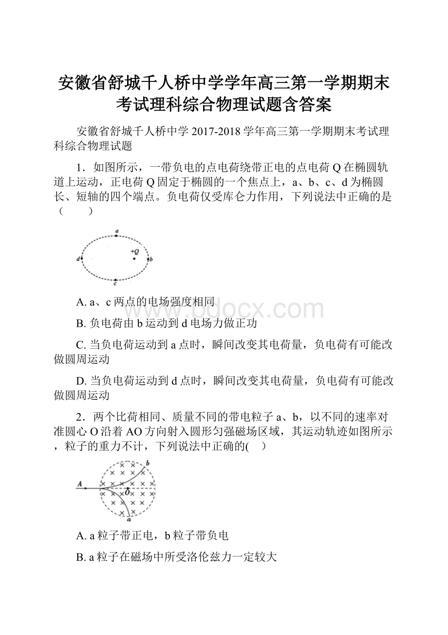 安徽省舒城千人桥中学学年高三第一学期期末考试理科综合物理试题含答案.docx_第1页