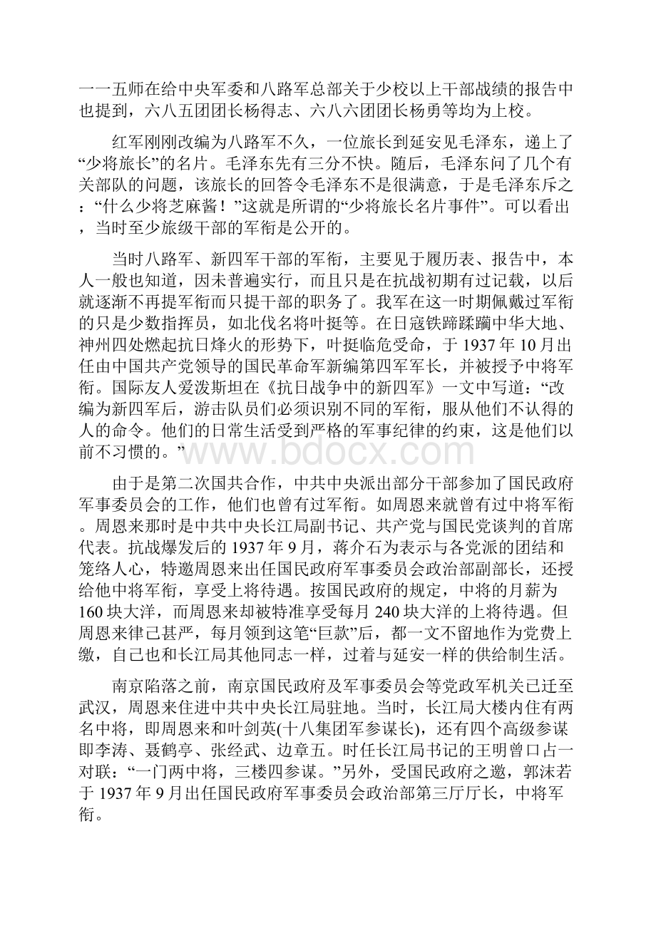 鲜为人知的建国前我军军衔.docx_第3页