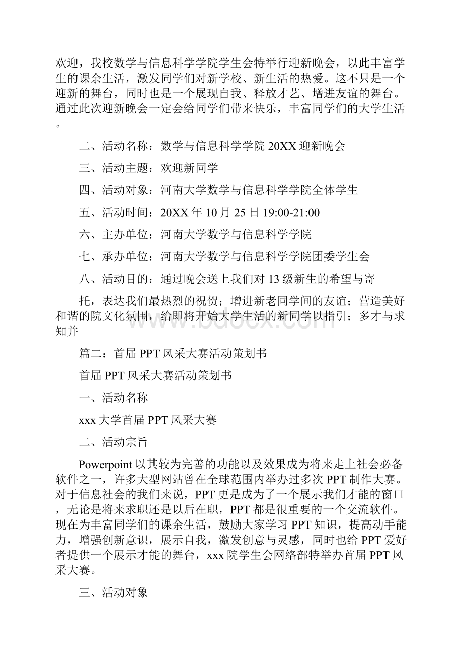 晚会策划方案ppt.docx_第2页