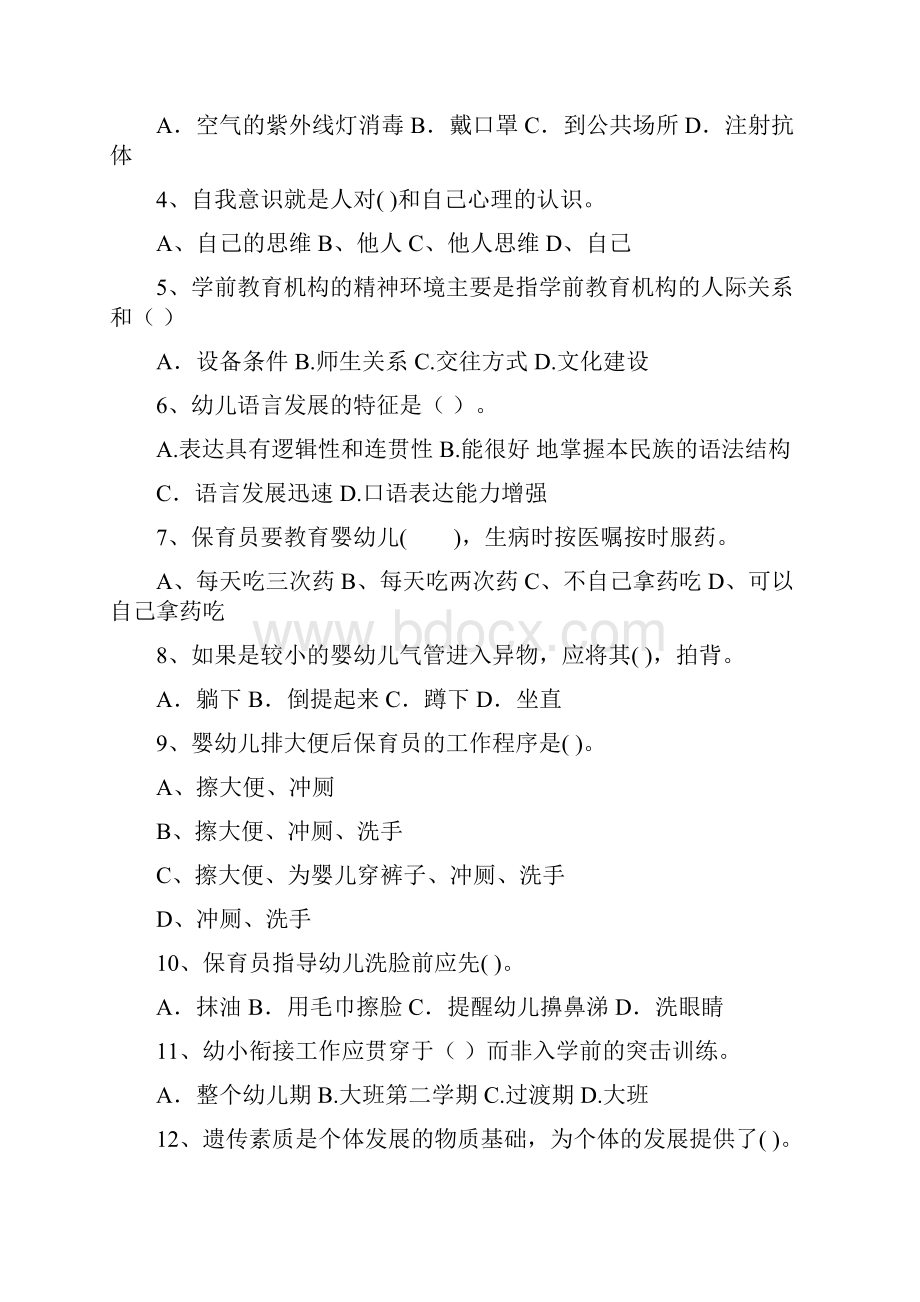 版职业资格考试幼儿园保育员能力考试试题含答案.docx_第2页