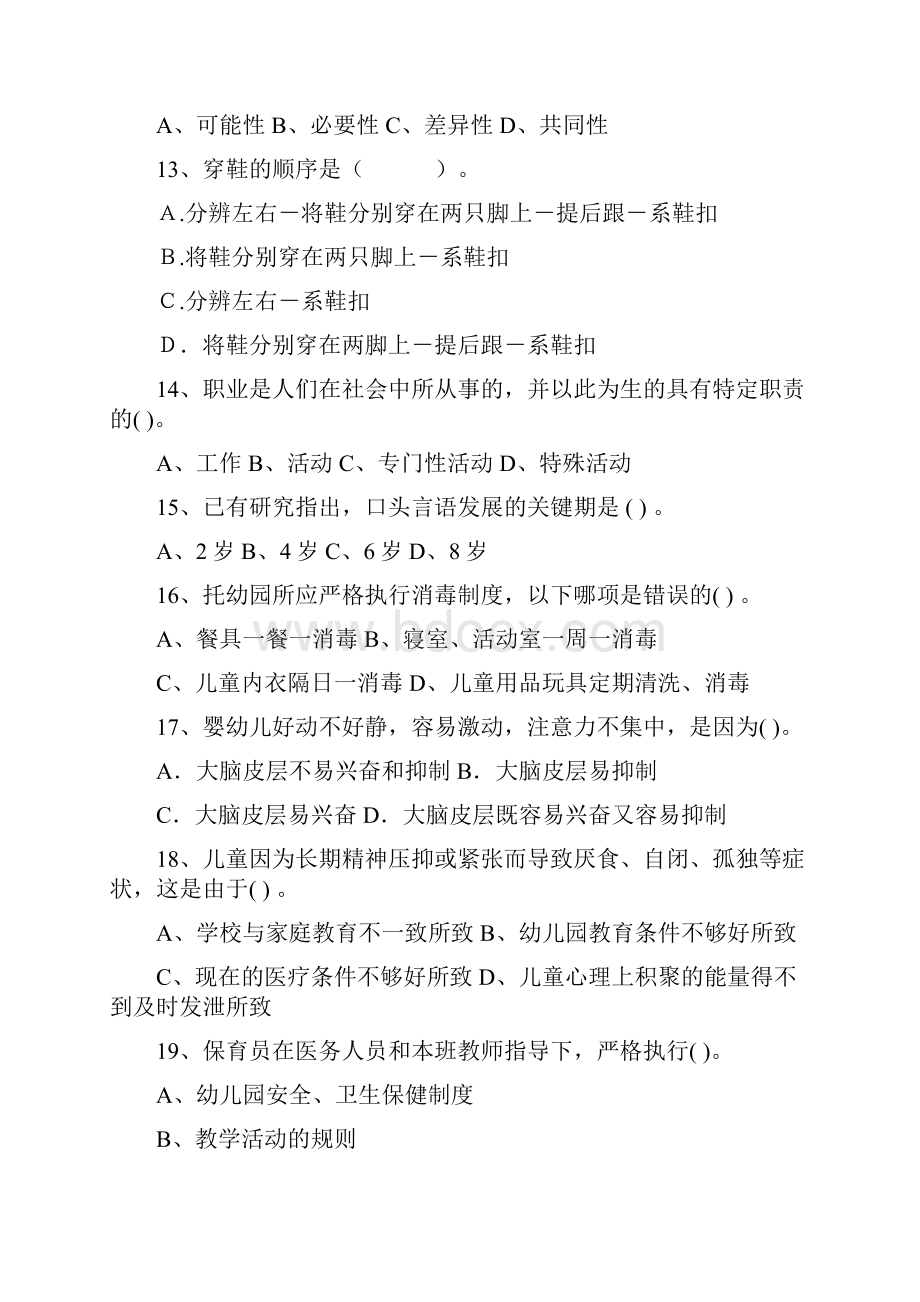 版职业资格考试幼儿园保育员能力考试试题含答案.docx_第3页