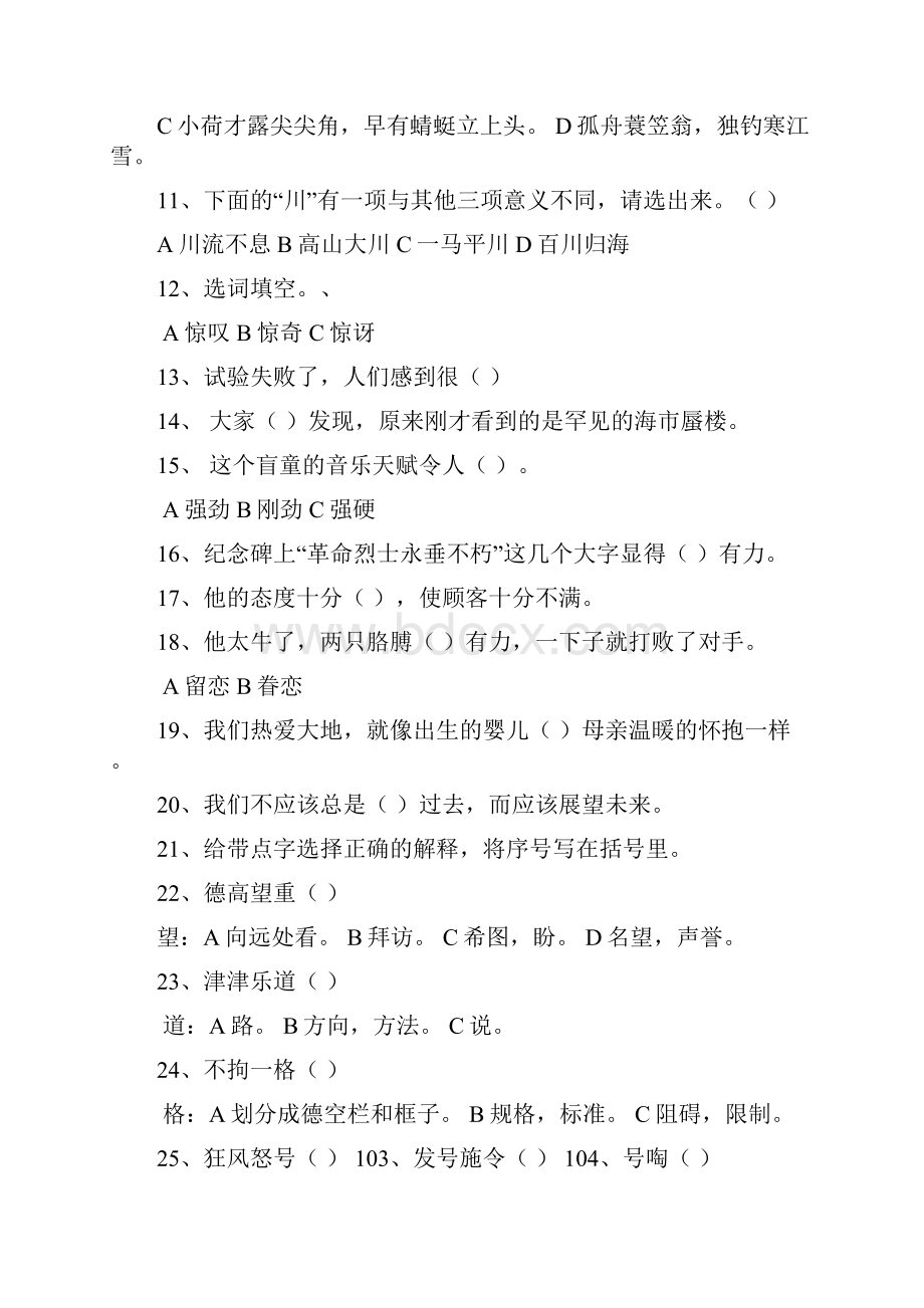 六年级下册语文专项练习选择题100题人教新课标语文.docx_第3页