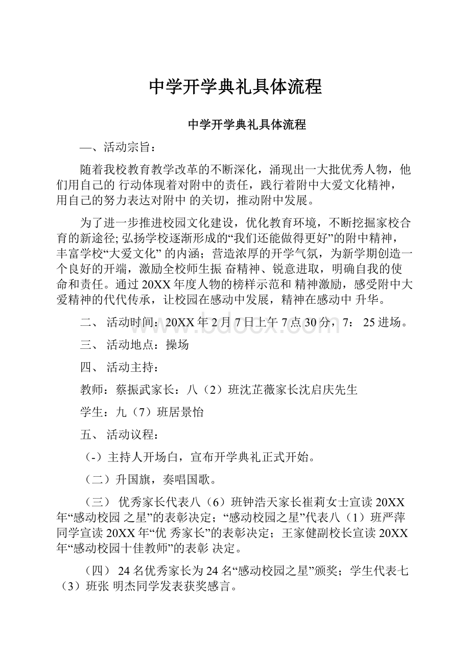 中学开学典礼具体流程.docx