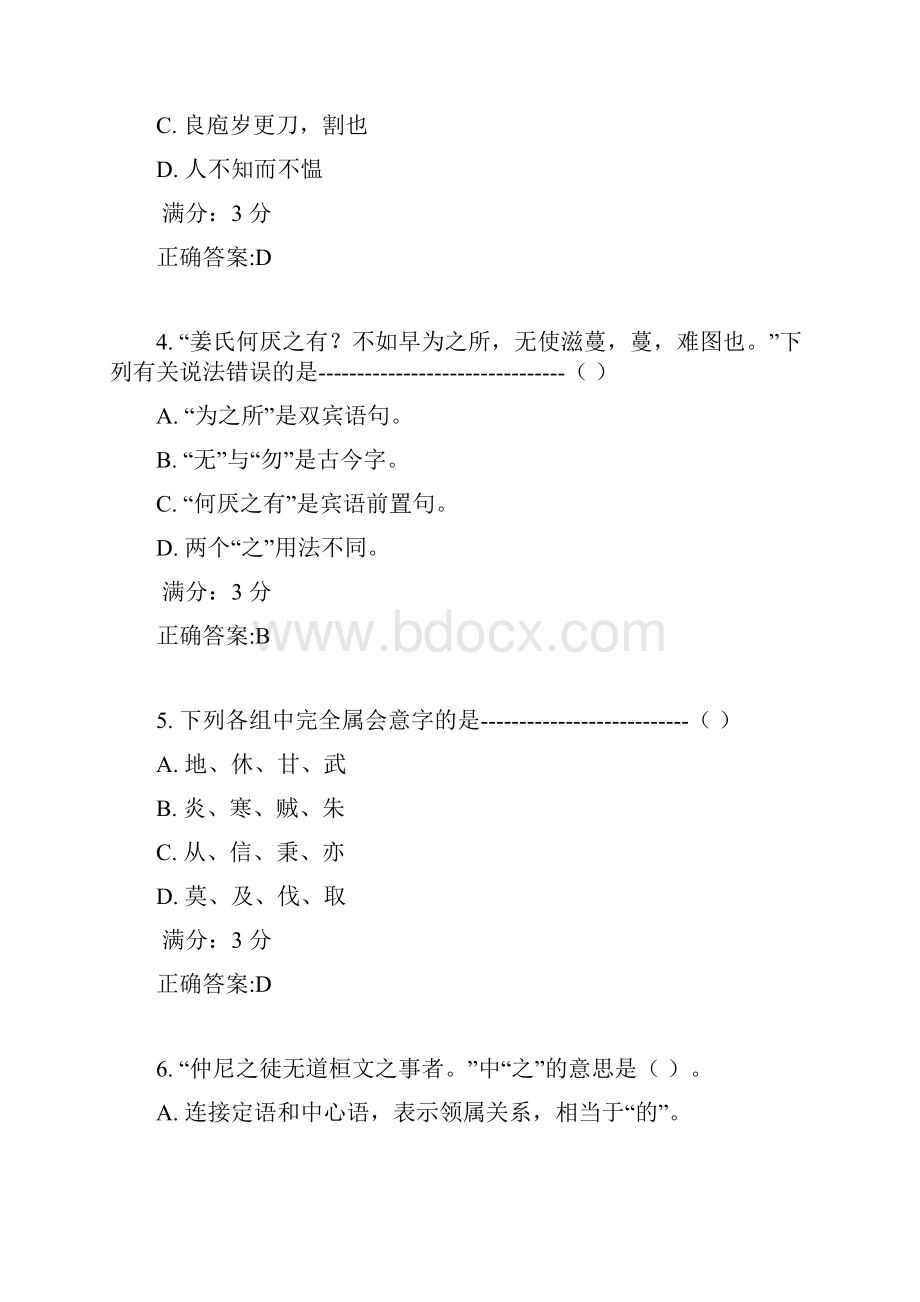 17春华师《古代汉语专题 》在线作业满分答案.docx_第2页