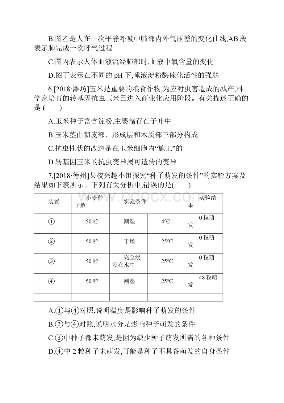 浙江省杭州市中考科学复习题生物部分含答案.docx_第3页