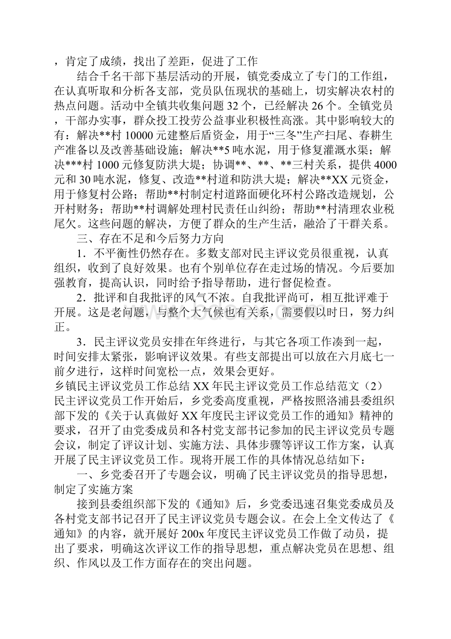 XX年民主评议党员工作总结范文4篇.docx_第3页