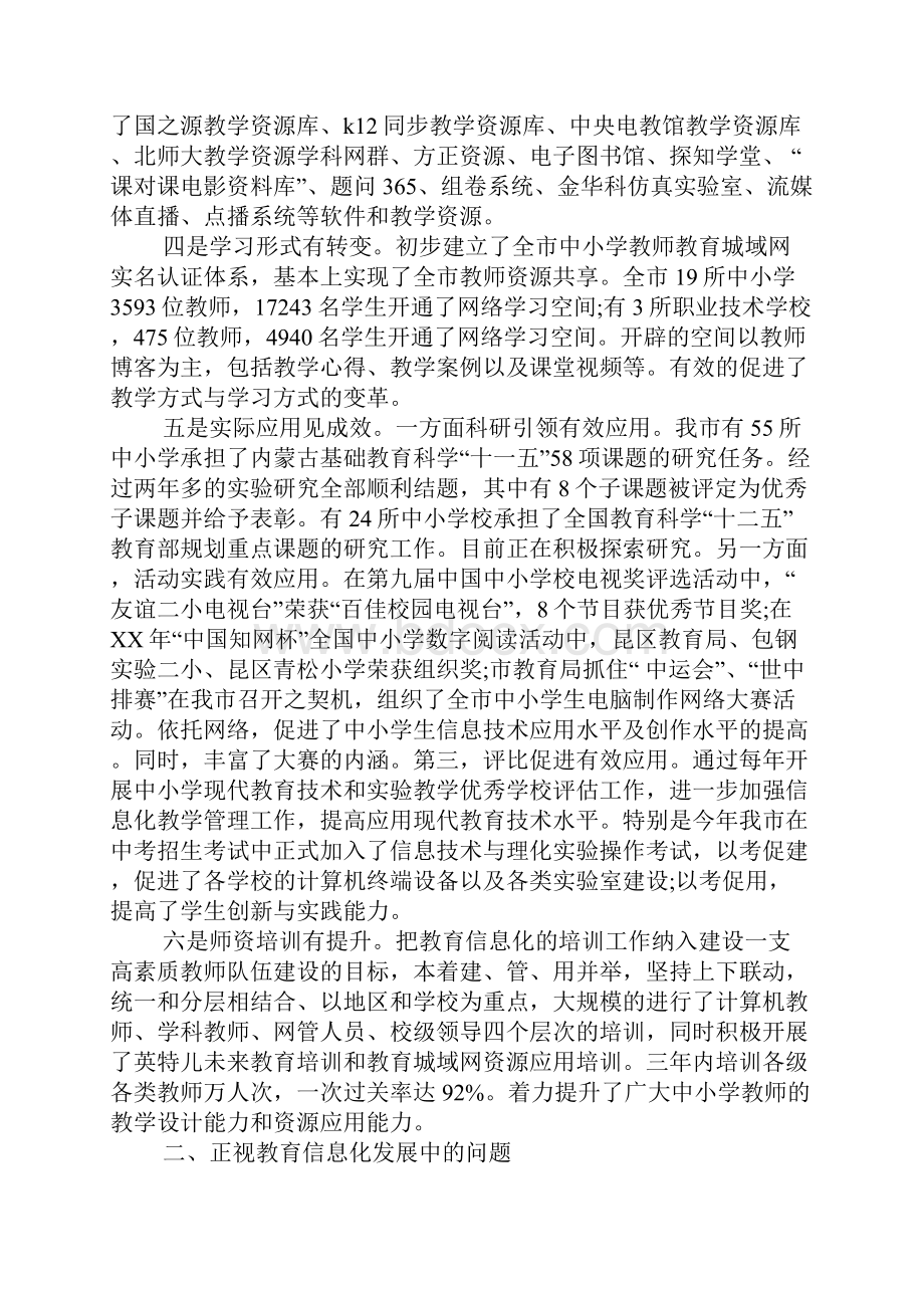 信息技术培训发言稿.docx_第2页