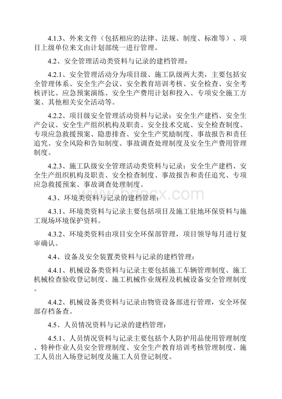 高速公路施工安全制度管理汇编.docx_第2页