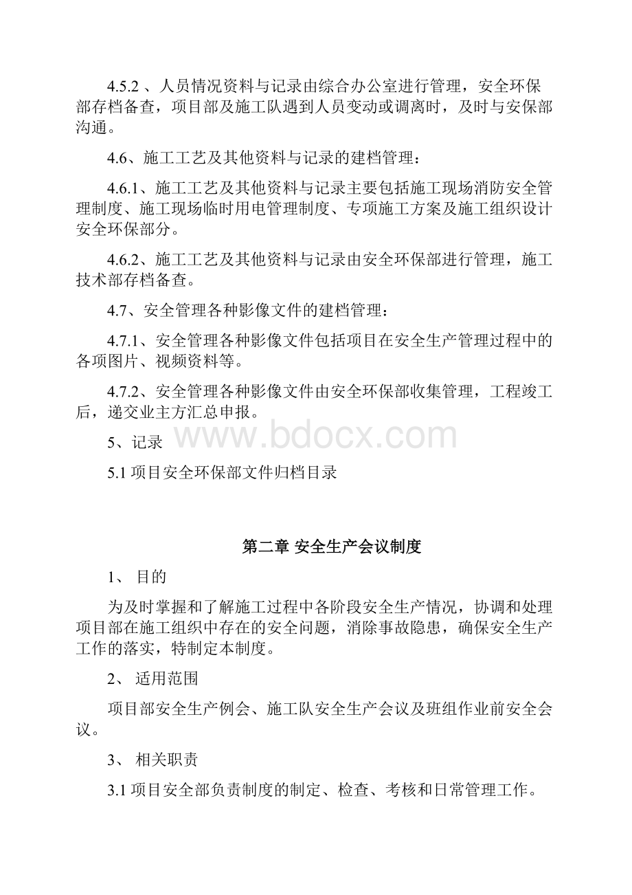 高速公路施工安全制度管理汇编.docx_第3页