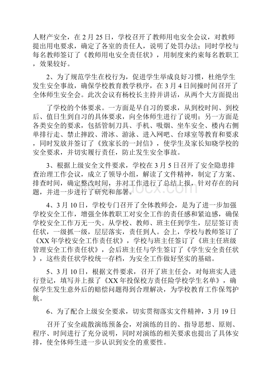 学校工作总结汇报与学校师德建设总结汇编.docx_第2页