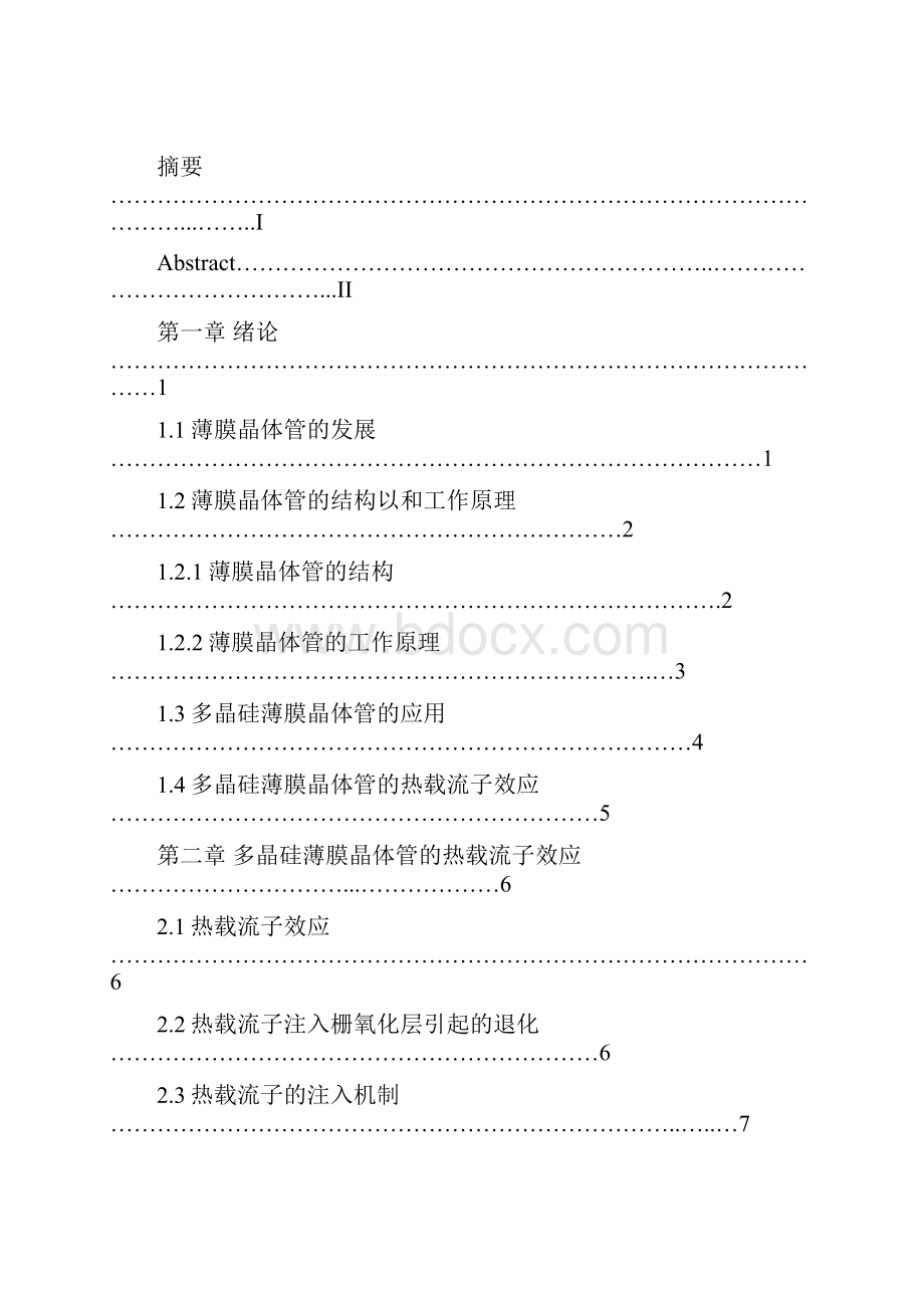 多晶硅薄膜晶体管特性研究.docx_第2页