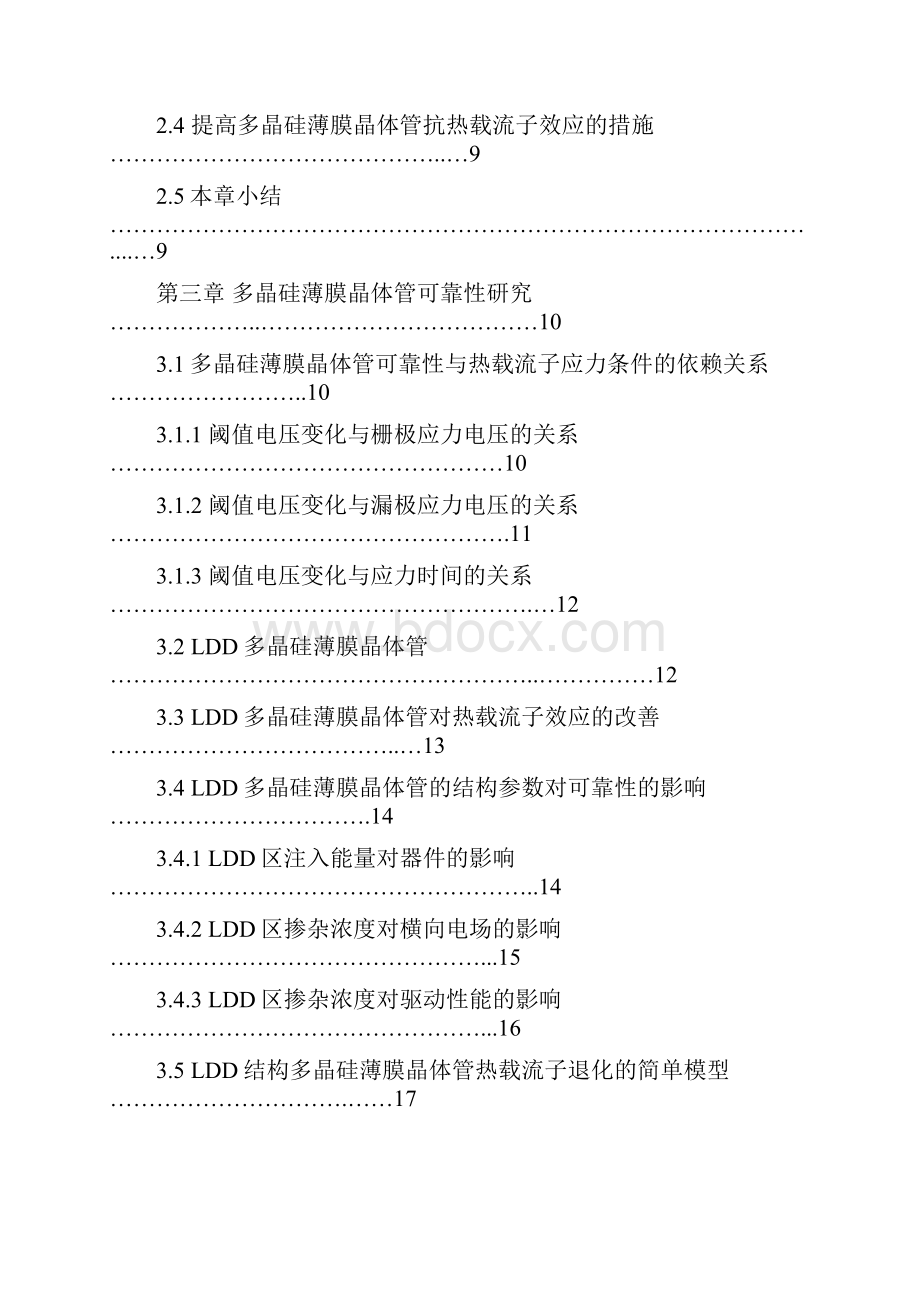 多晶硅薄膜晶体管特性研究.docx_第3页