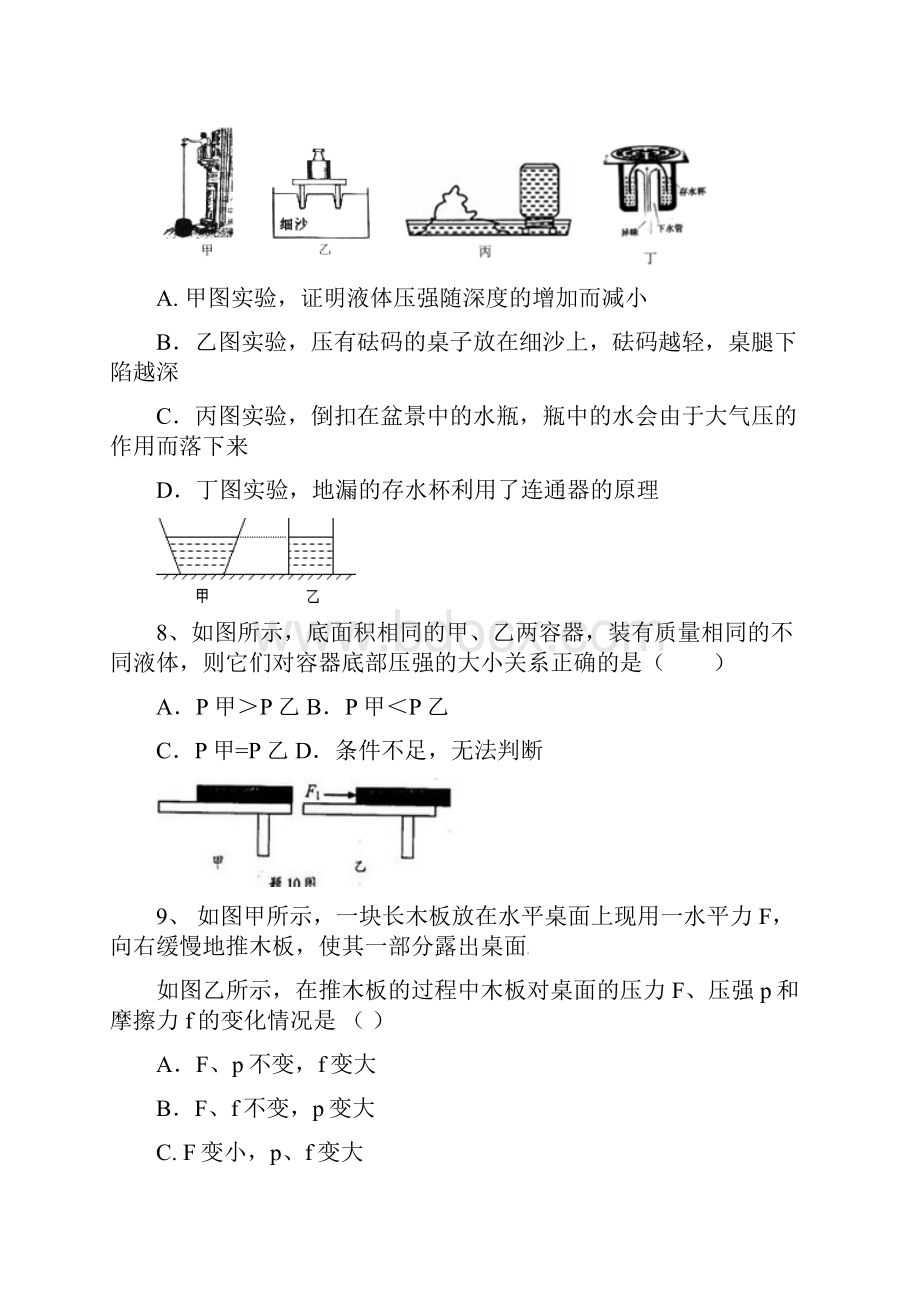 人教版八年级下册物理试题及答案.docx_第3页