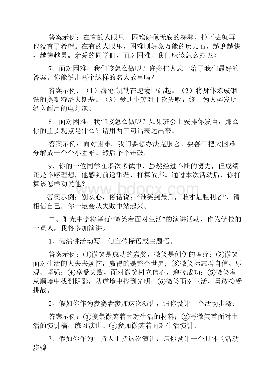 口号标语之微笑面对生活标语.docx_第2页