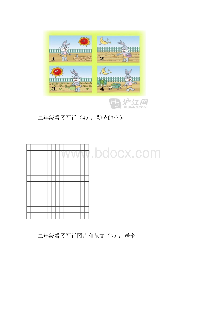 二年级看图写话图片和范文1.docx_第2页