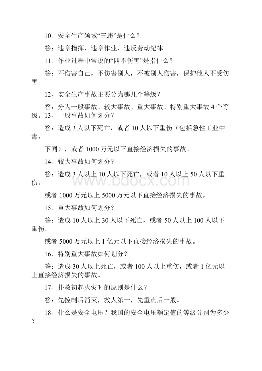 安全知识竞赛题库.docx_第2页