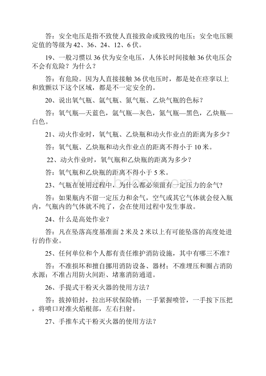 安全知识竞赛题库.docx_第3页