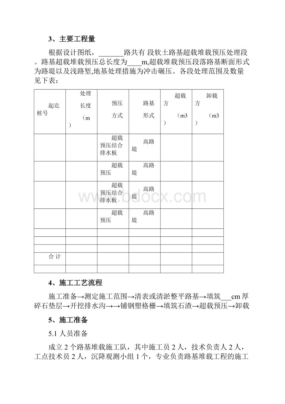 道路路基堆载预压施工方案.docx_第2页