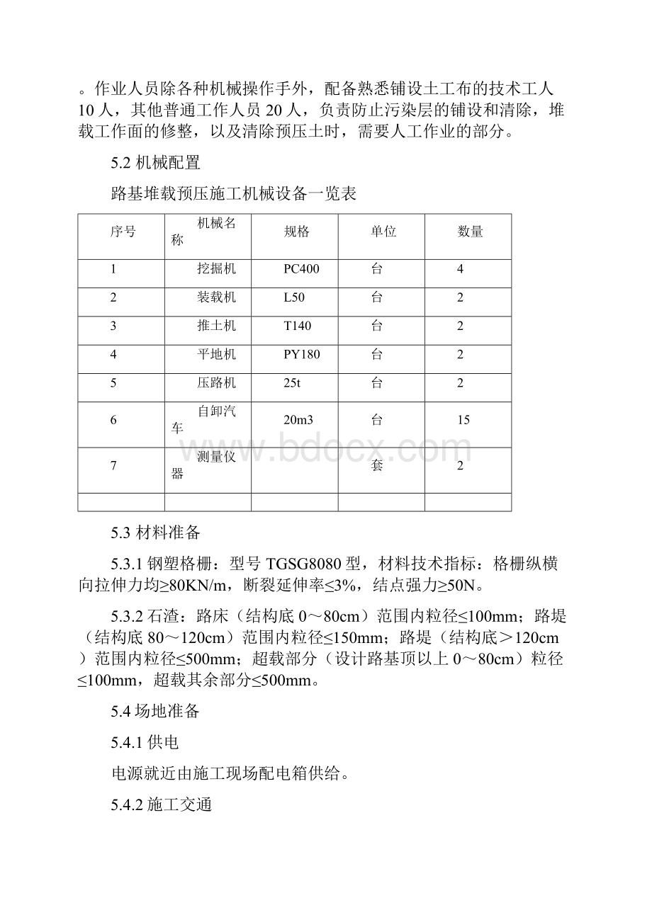 道路路基堆载预压施工方案.docx_第3页