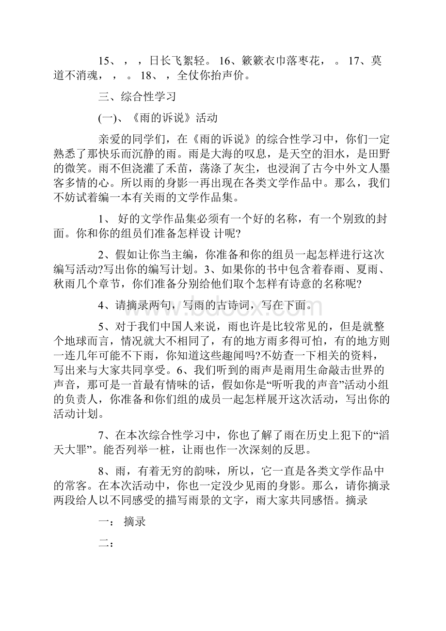 人教版九年级上册语文总复习资料语文.docx_第3页