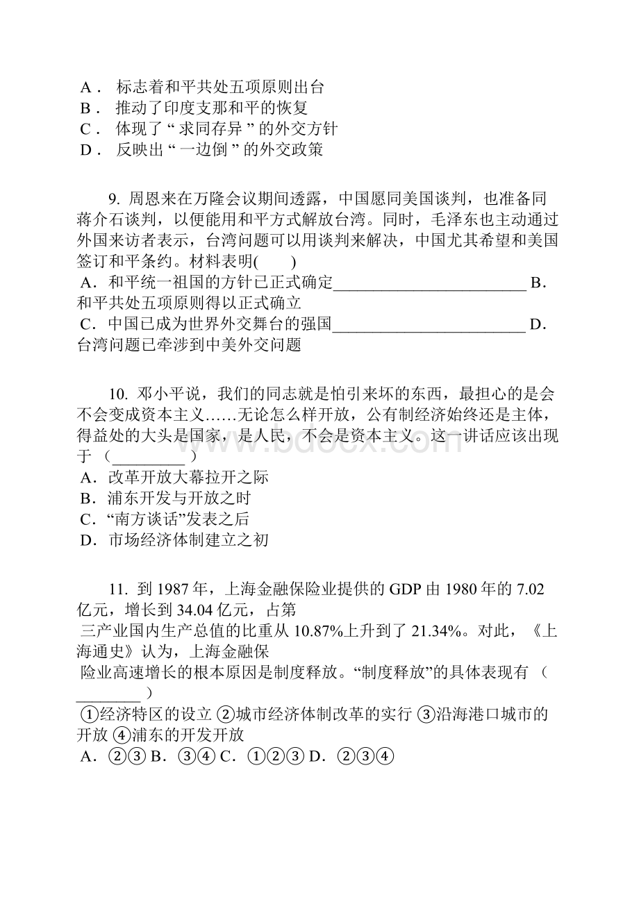 学年江苏省如皋市度高二期末交班考试模拟一含答案及解析.docx_第3页