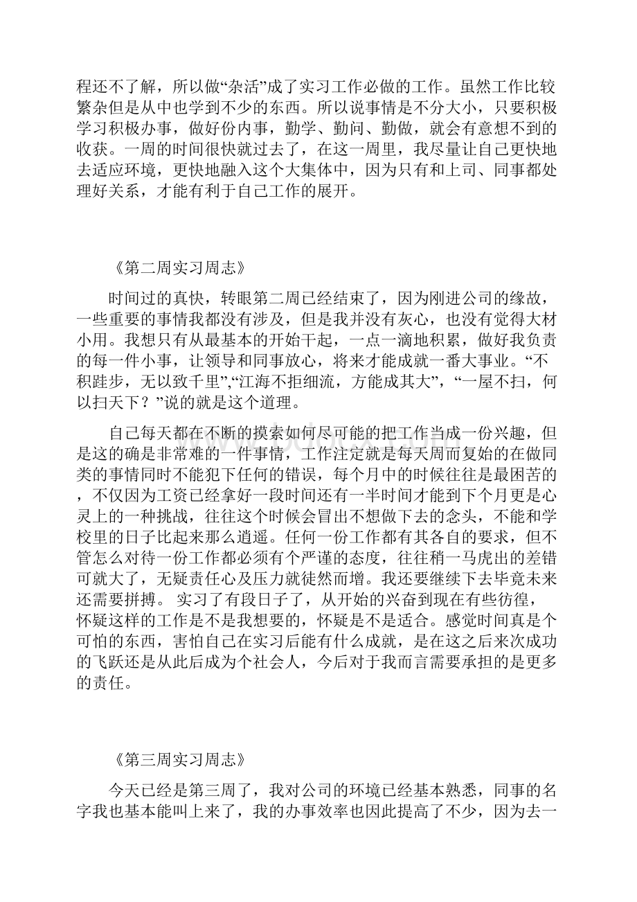 大学生毕业实习周志.docx_第2页