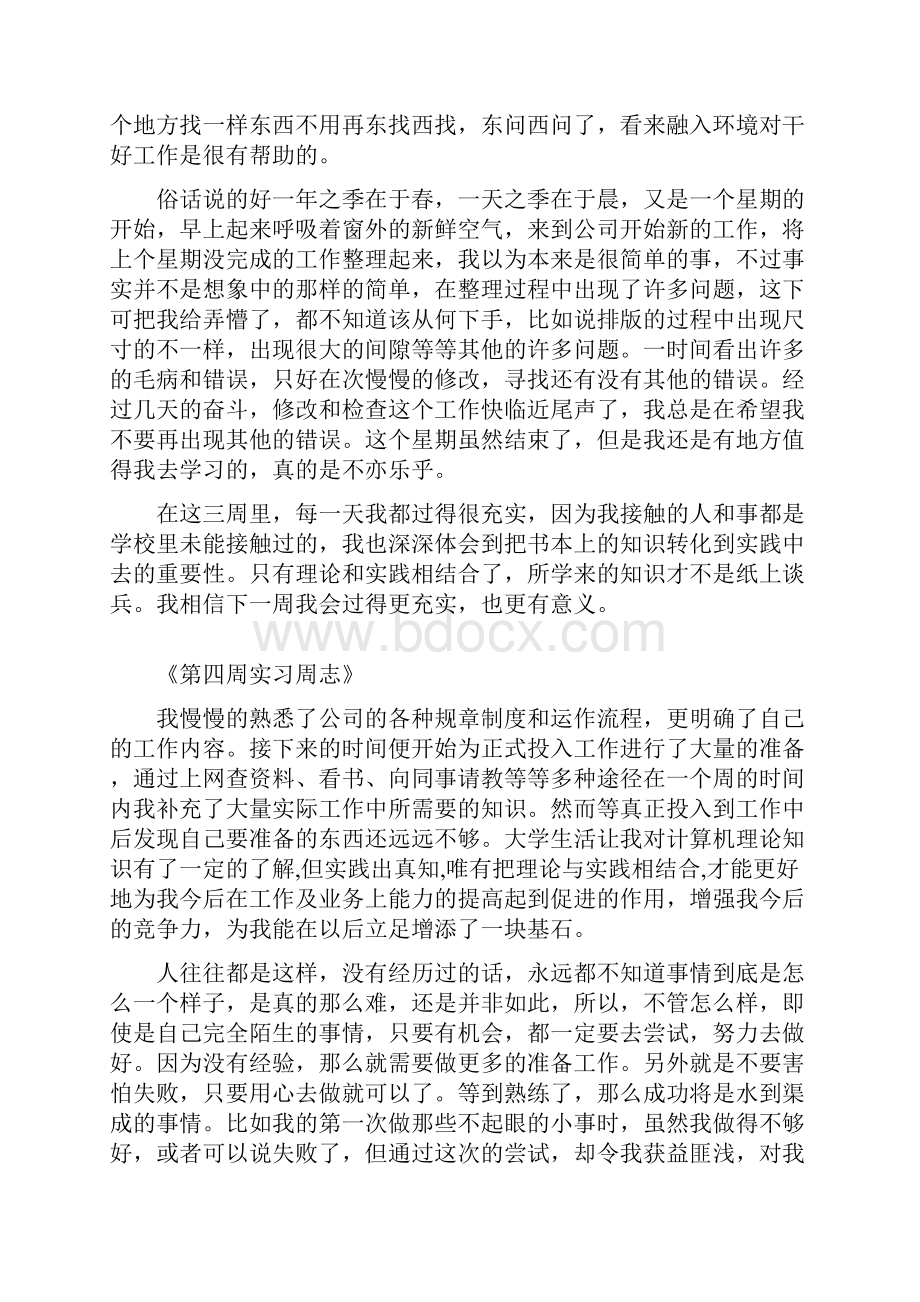 大学生毕业实习周志.docx_第3页