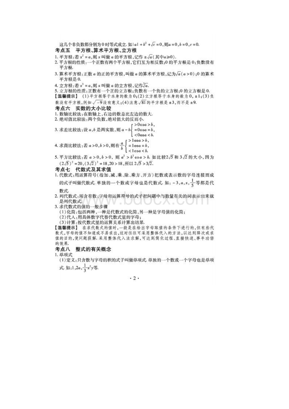 中考数学考点归纳.docx_第2页