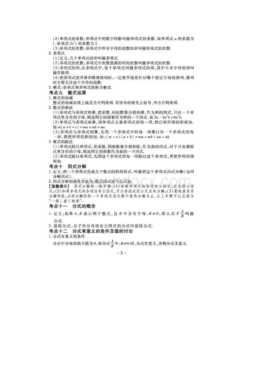 中考数学考点归纳.docx_第3页