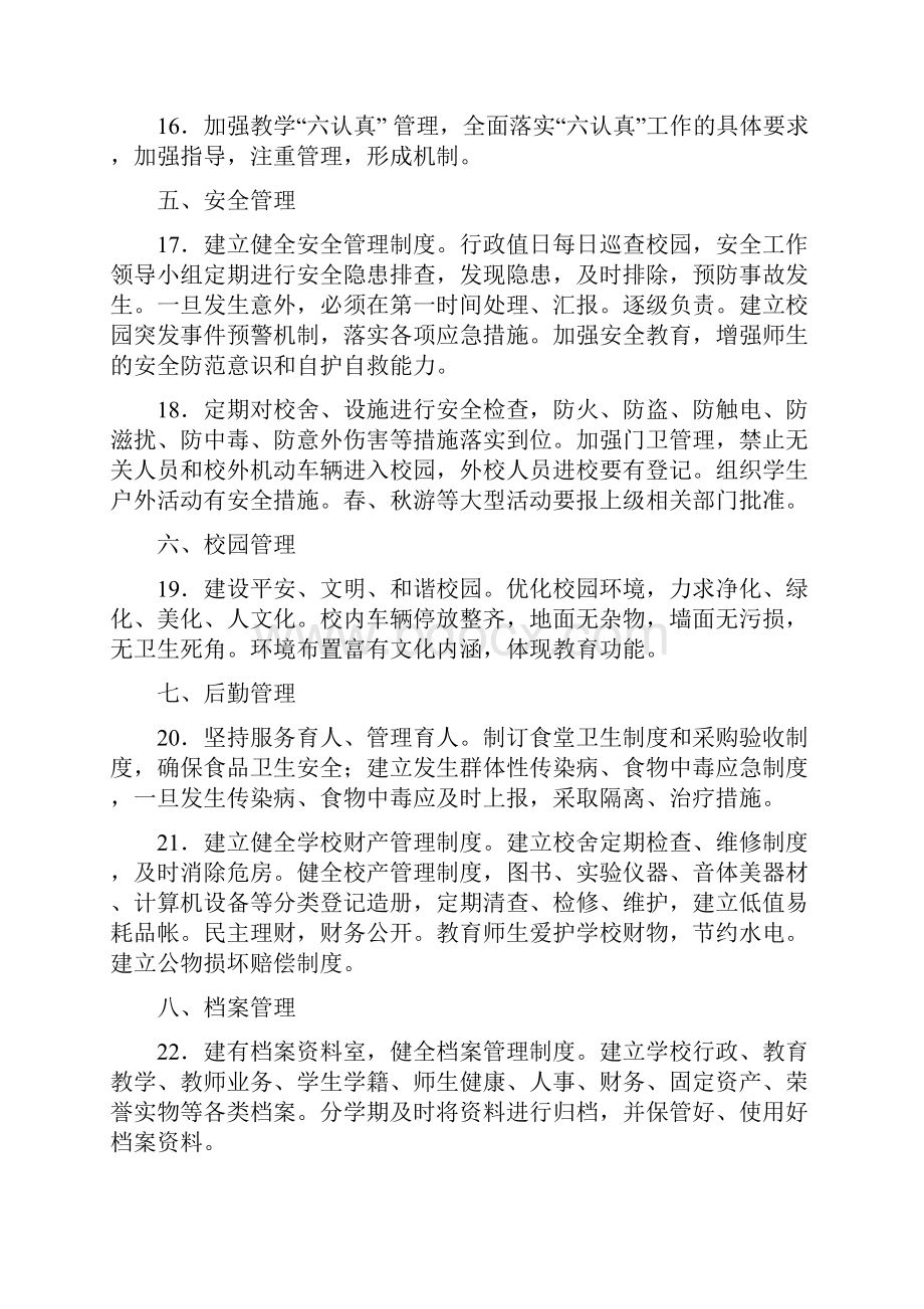 行政管理教职工奖惩条例.docx_第3页