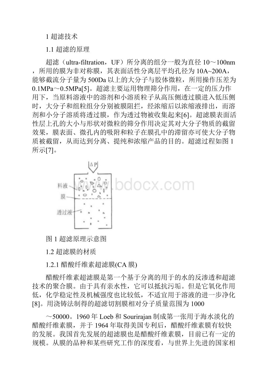 超滤技术在食品工业中的应用汇总.docx_第2页