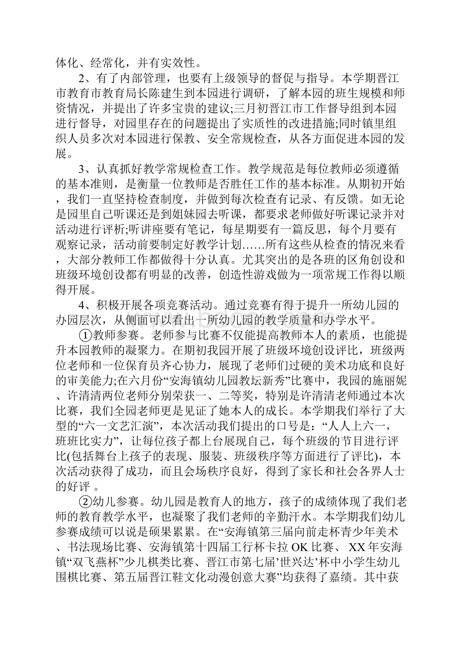 XX幼儿园教师保教工作总结.docx_第2页