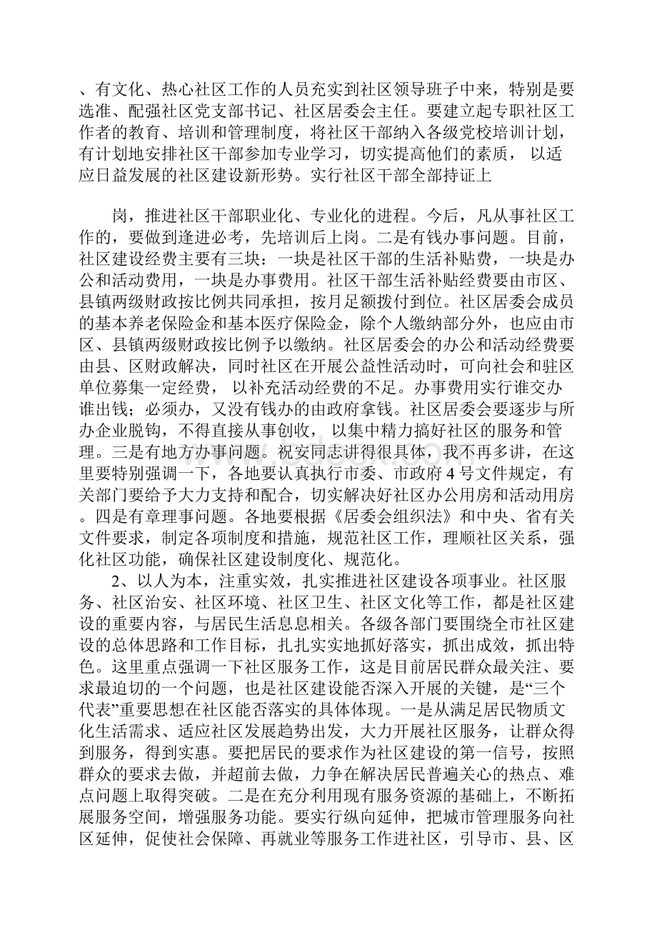 在全市社区建设工作会议上的讲话.docx_第3页