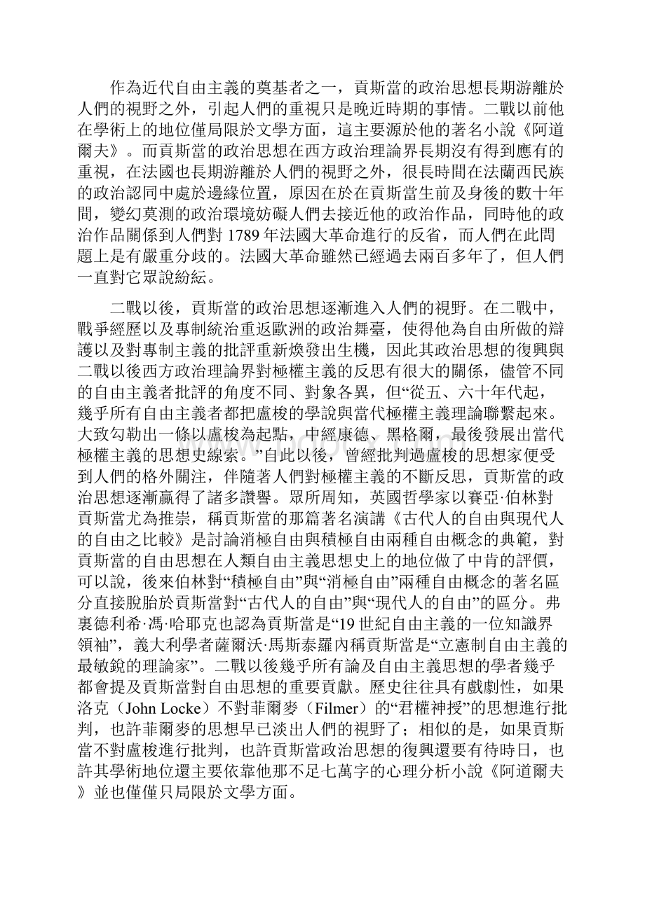 贡斯当的宪政自由主义思想述评.docx_第3页