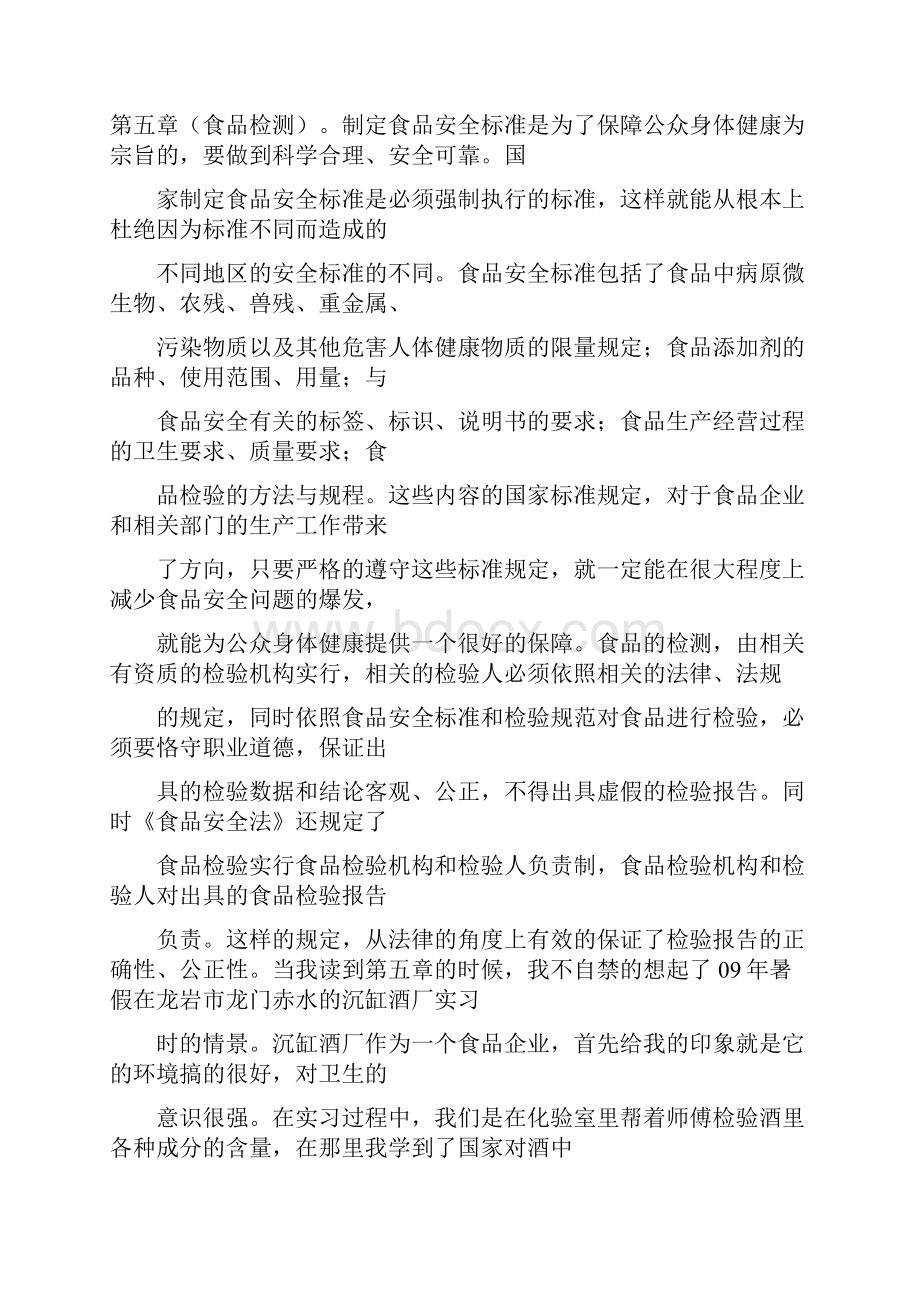 新食品安全法学习体会.docx_第2页