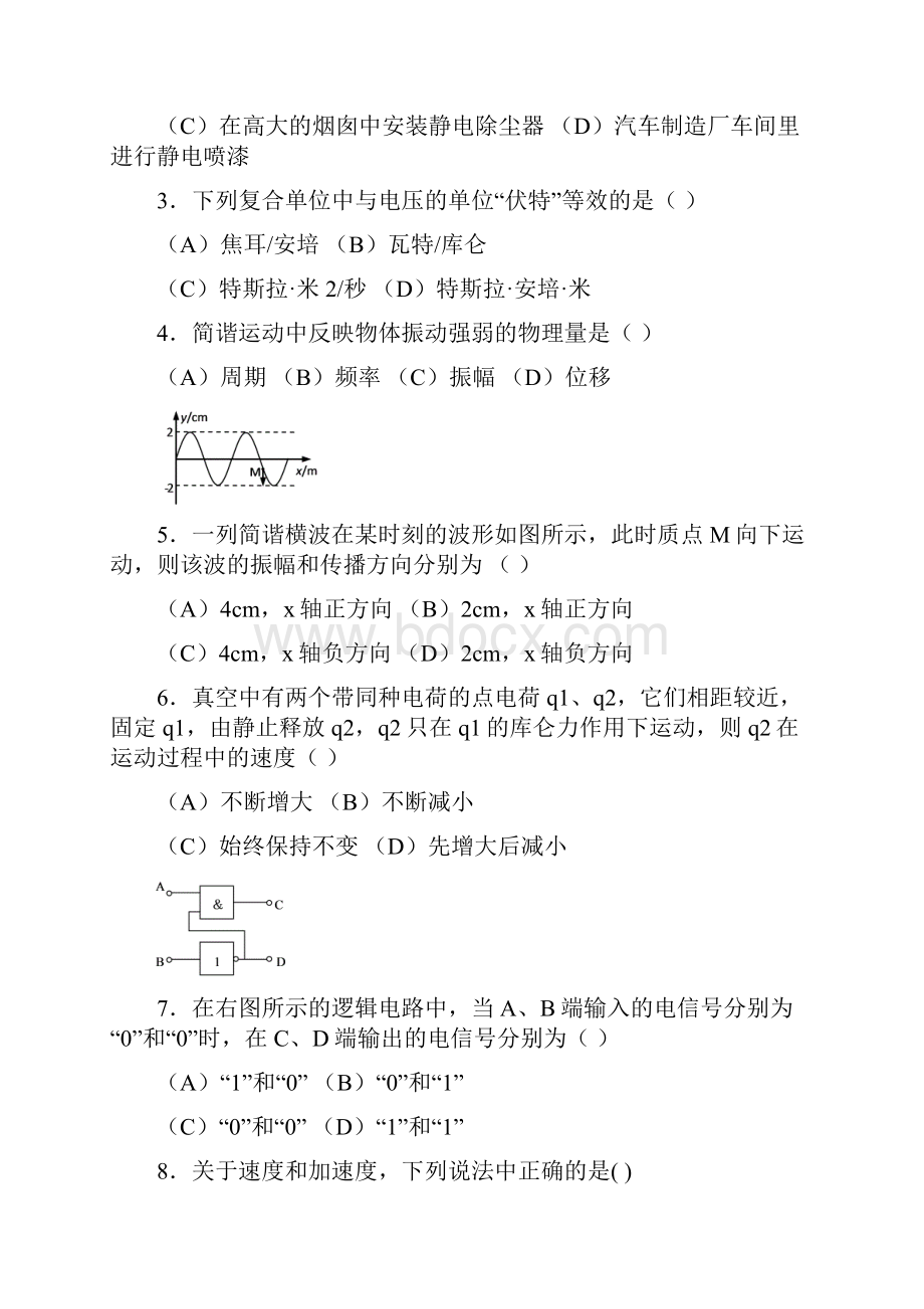 上海黄浦一模上海市黄浦区届高三上学期期末考试一模物理试题及答案.docx_第2页