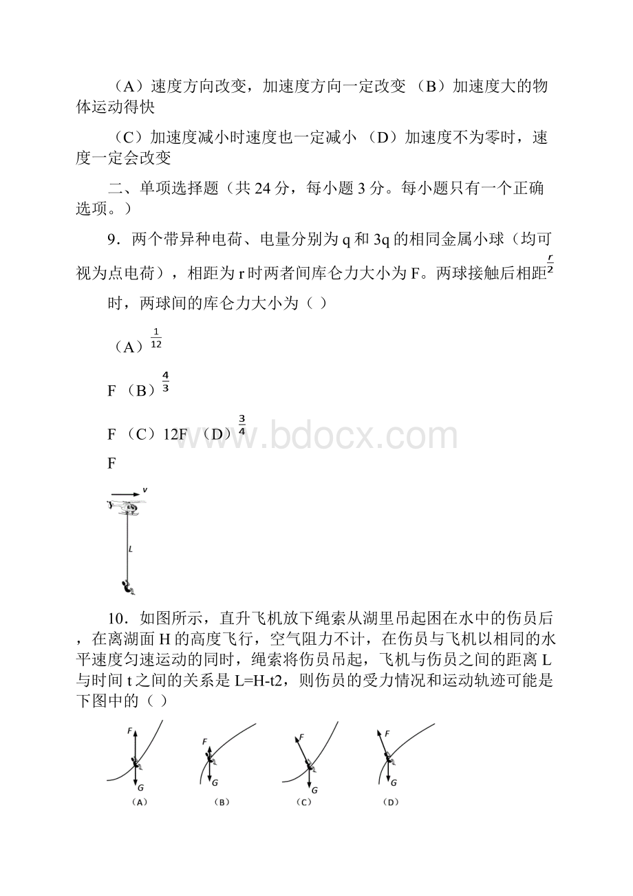 上海黄浦一模上海市黄浦区届高三上学期期末考试一模物理试题及答案.docx_第3页