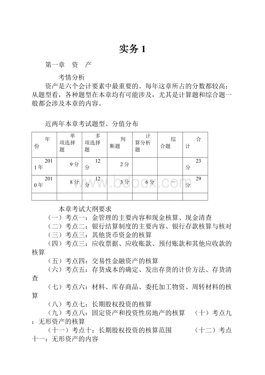 实务1.docx_第1页