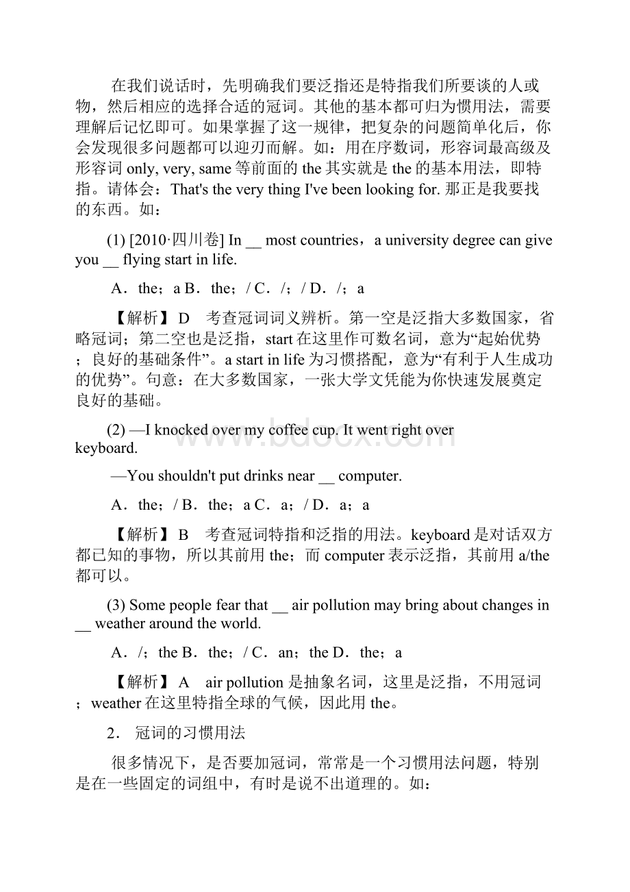 高考英语语法精品学案专题1 冠词.docx_第2页