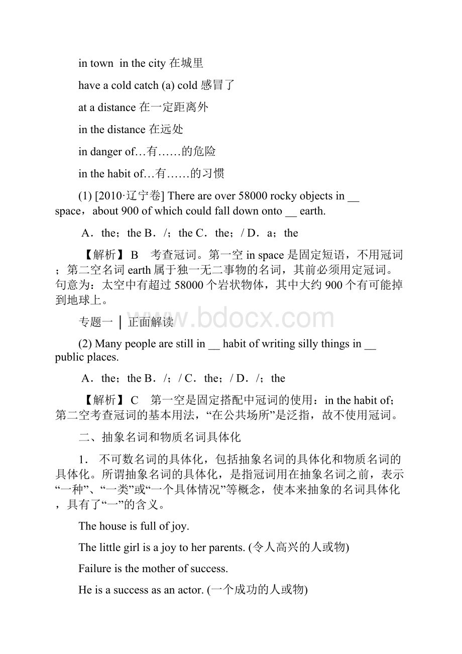 高考英语语法精品学案专题1 冠词.docx_第3页