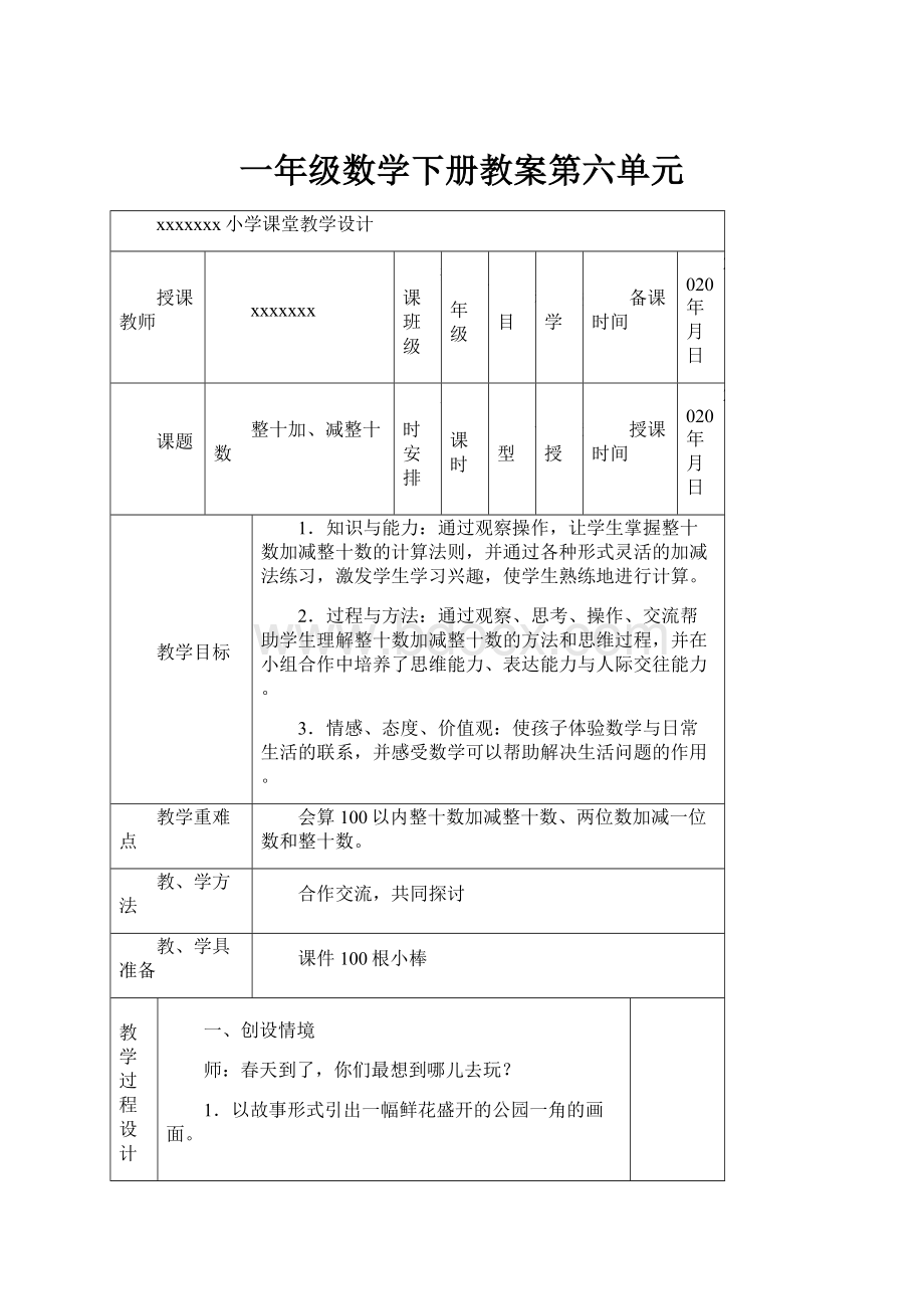 一年级数学下册教案第六单元.docx