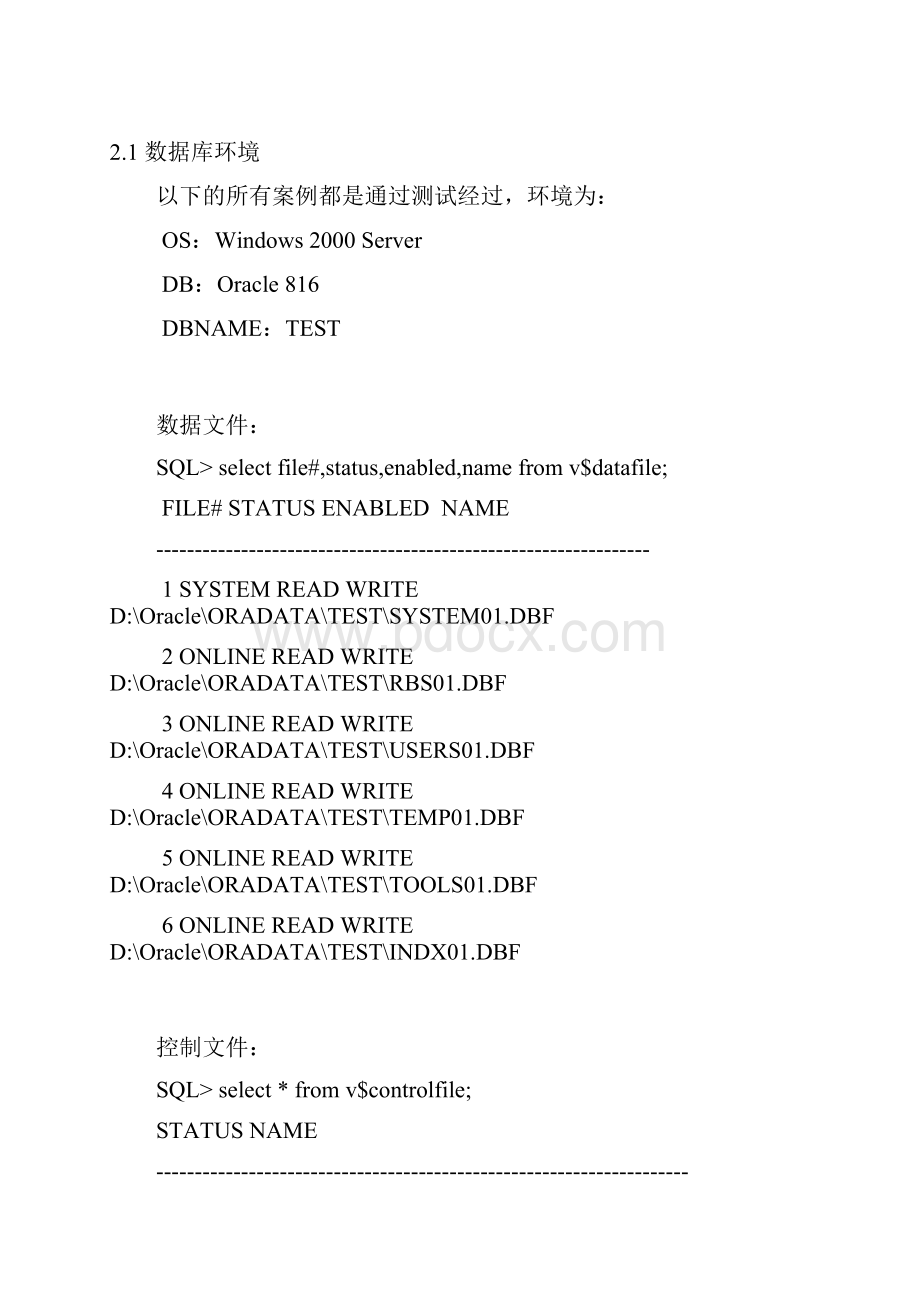 Oracle备份与恢复案例.docx_第3页