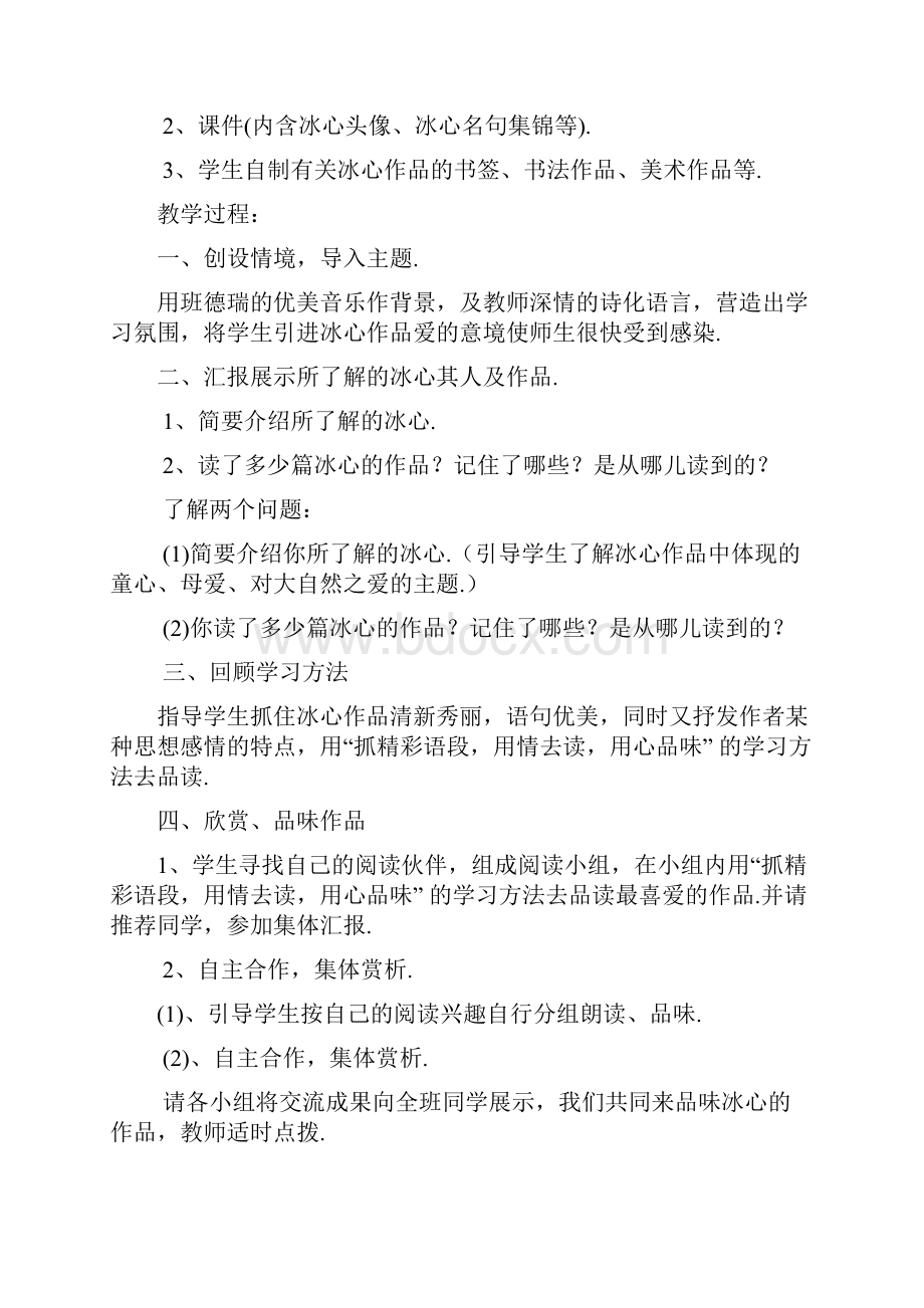 六年级阅读指导课教案二.docx_第3页