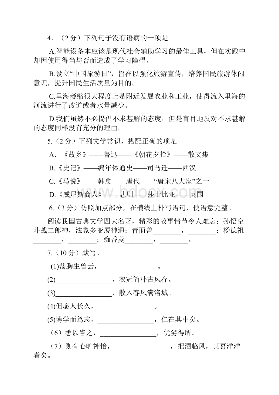 内蒙古包头市中考语文试题含答案.docx_第2页