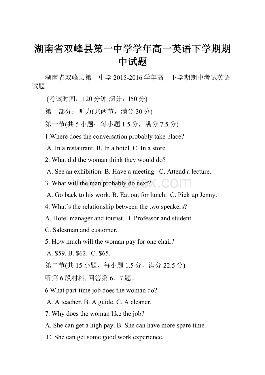 湖南省双峰县第一中学学年高一英语下学期期中试题.docx_第1页